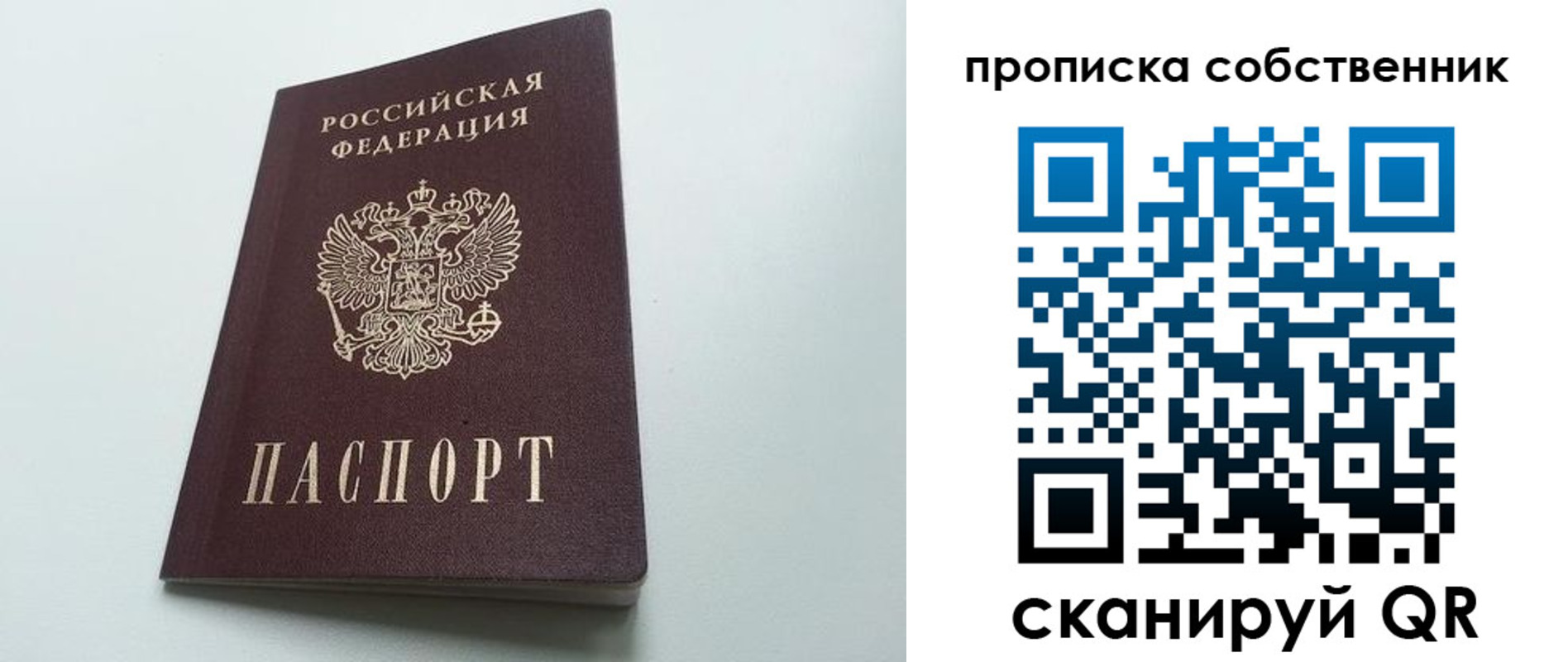 прописка для работы в Сорске