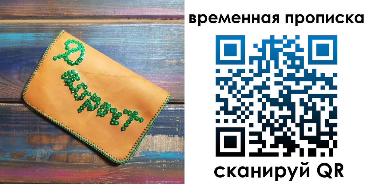 прописка 2025 в Сорске